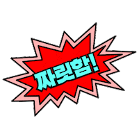 마시다 Coca Cola Sticker by Coca-Cola Korea