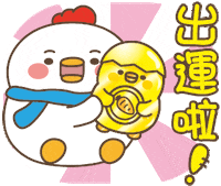 Line 開心 GIF