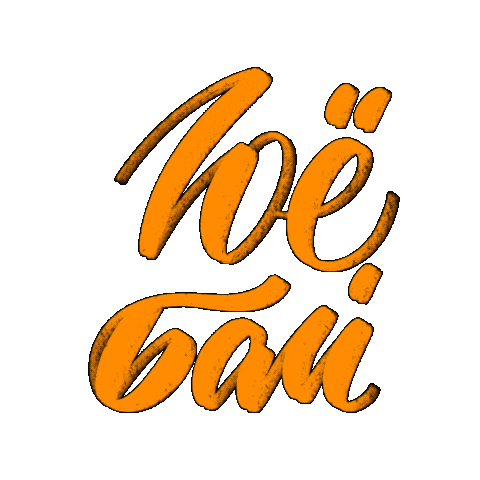 Stay Cool Lettering Sticker