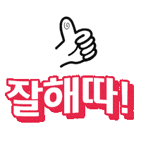 welrixrental good 최고 엄지척 엄지 Sticker