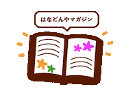 はなどんや Sticker by hanadonya