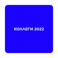 kollegi_digital setters креатив setters education kollegi digital Sticker