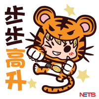 Chinese New Year Tiger Sticker by NETS