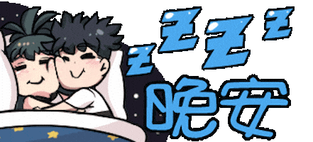Couple 睡 Sticker by Jin