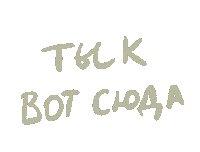 Тык Sticker by press.for.success