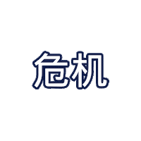 pontooncleantech business energia solar clean energy save the planet Sticker