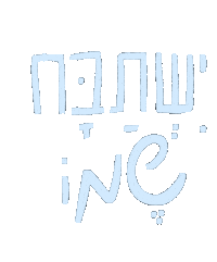Jewish Hebrew Sticker