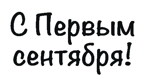 School 1 Сентября Sticker