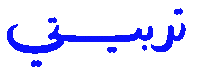 Waw3 Sticker by Wild Arab West