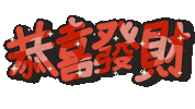 Happy Party Sticker