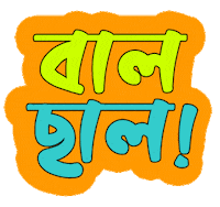 Bangla Bengali Sticker by GifGari