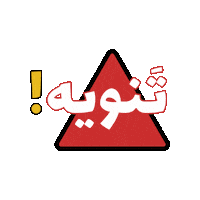 Attention Danger Sticker by Thulthain Creative Studio