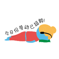 Tired Sleepy Sticker