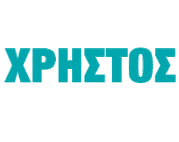 Song Greek Sticker by Heaven Music