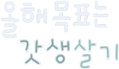 갓생 Sticker