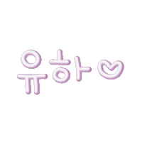 유하온 Sticker