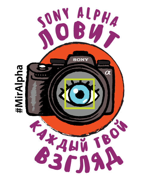 A9 Фотограф Sticker by Sony Россия