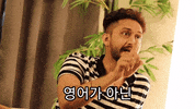 No English Korean Gifs GIF by Digital Pratik