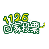 Vote Fighting Sticker