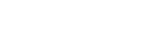 髪 Sticker
