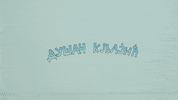 SAFVranje art animation school drawing GIF