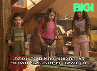 ערוץ הילדים GIF by BIGI_TV