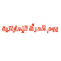 Uae Emirati Womens Day Sticker