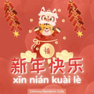chinesemandarincafe giphyupload chinese happy chinese new year year of the tiger GIF