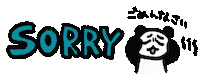 Sorry ごめん Sticker