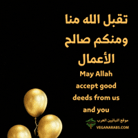Eid Al Fitr GIF by VeganArabs