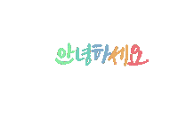 u__got fun hi home korean Sticker