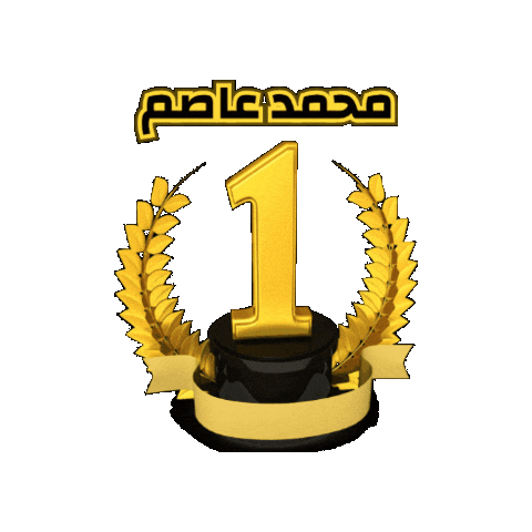 Number 1 Winner Sticker by Jawal Games