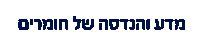 הטכניון Sticker by Technion - Israel Insistute of Technology