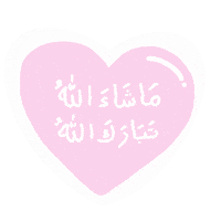 Masyaallah Masyaallahtabarakallah Sticker