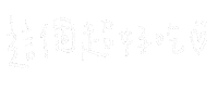 Lalahabi Sticker