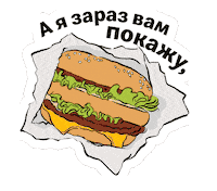 Burger Mcdonalds Sticker by McDonald's Ukraine