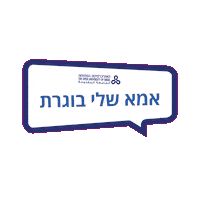 Graduation Op Sticker by The Open University of Israel