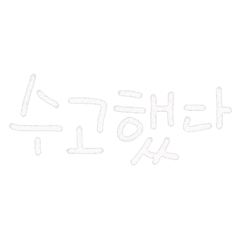 일상손글씨 Sticker