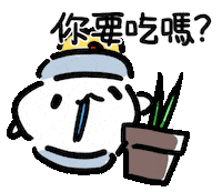 cankingsketch 餓 草 盆栽 canking Sticker
