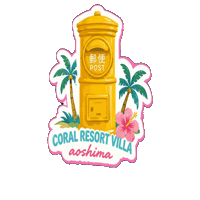 Travel Beach Sticker by CORAL RESORT VILLA aoshima