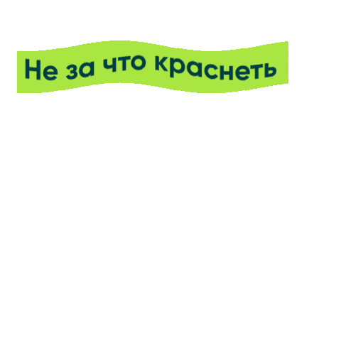 Vprokru giphyupload молодец vprokru перекрёсток краснеть Sticker