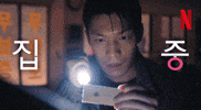 넷플릭스 GIF by Netflix Korea