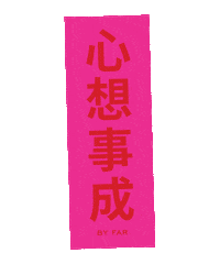 BYFAR love happy fashion pink Sticker