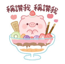 肥嘟嘟豬仔 - 甜點地圖 Sticker