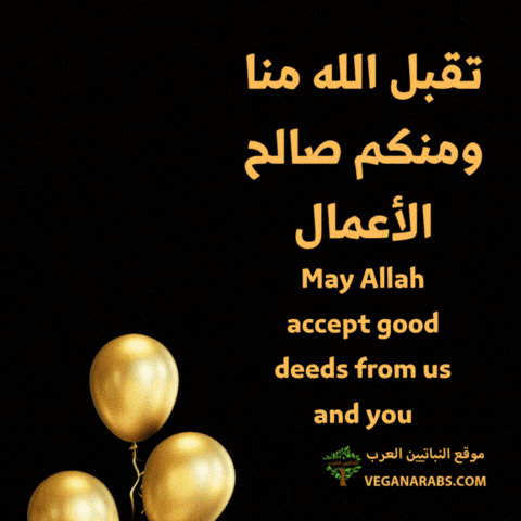 Eid Al Fitr GIF by VeganArabs