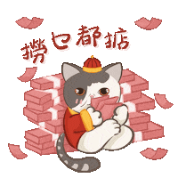 si_sfany 新年快樂 恭喜發財 春節 大吉大利 Sticker