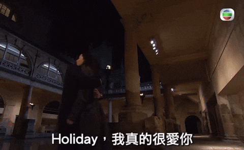 假期 GIF