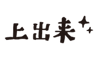 cototoc 手書き キラキラ 美味 よくできました Sticker