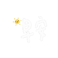 Good Morning Sun Sticker