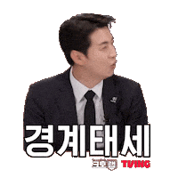 Serious Baseball Sticker by TVING SPORTS